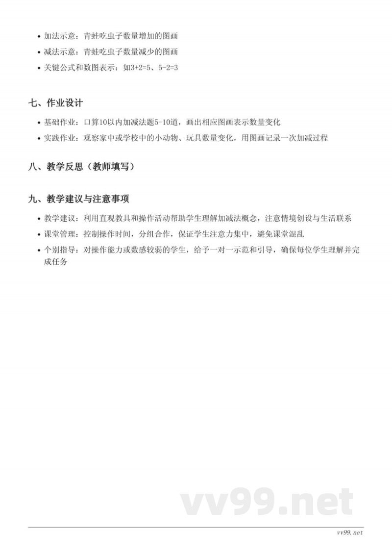 北师大版小学一年级下册数学《青蛙吃虫子》教学设计 北师大版小学一年级下册数学《青蛙吃虫子》教学设计