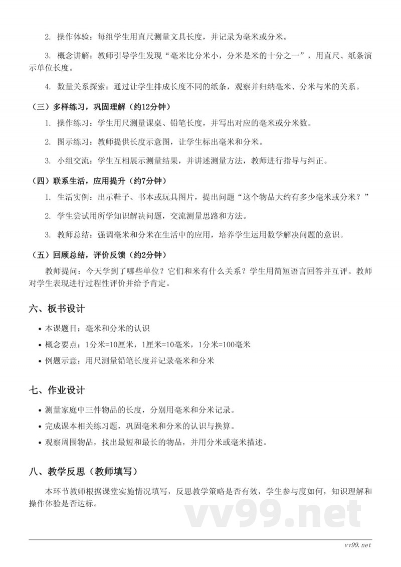 青岛版二年级下册数学《毫米和分米的认识》教学设计 青岛版二年级下册数学《毫米和分米的认识》教学设计