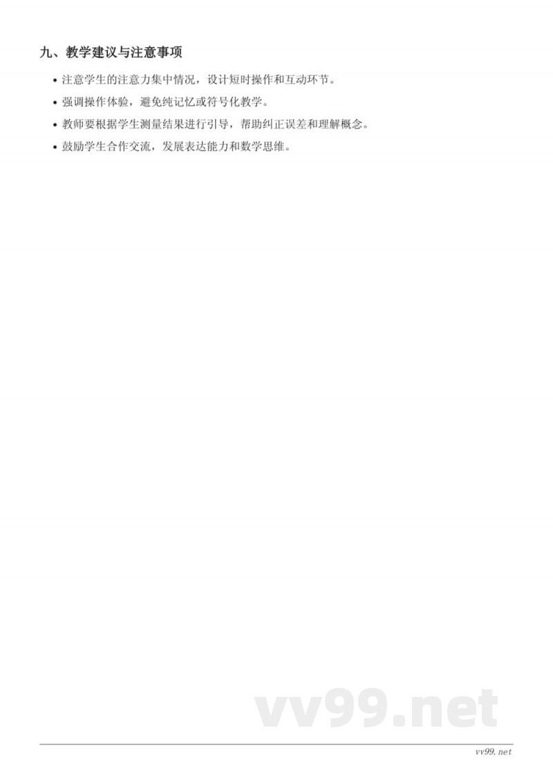 青岛版二年级下册数学《毫米和分米的认识》教学设计 青岛版二年级下册数学《毫米和分米的认识》教学设计