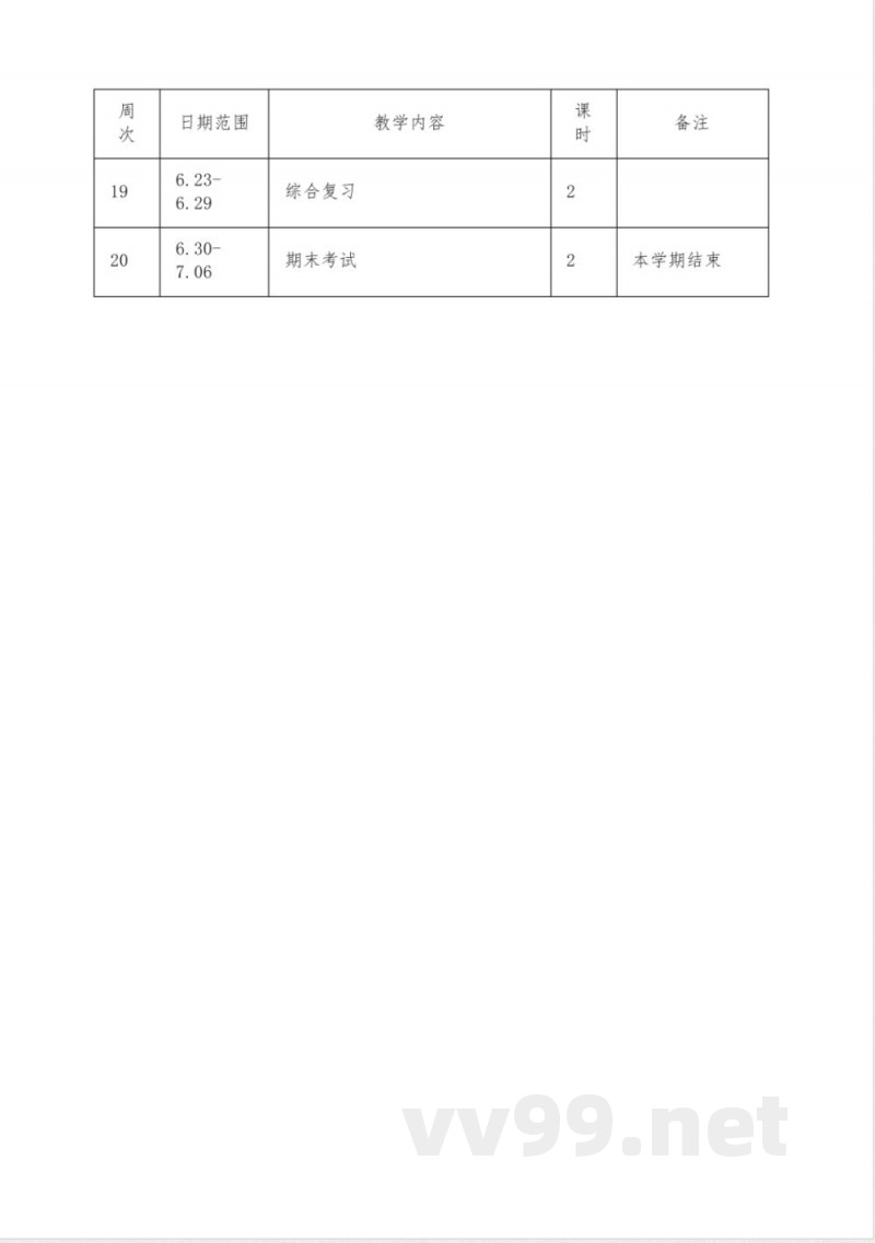 2024-2025学年统编版道德与法治六年级下册教学计划