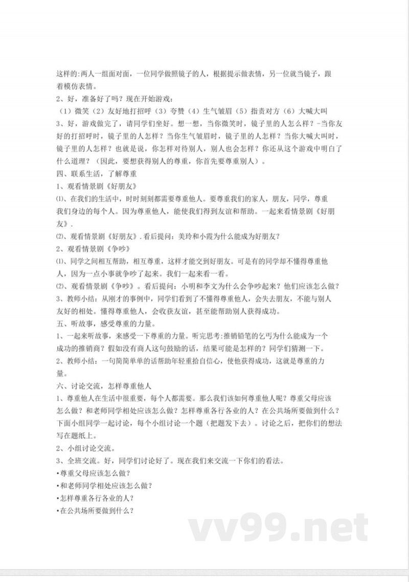 2024-2025学年统编版道德与法治六年级下册【全册】教案