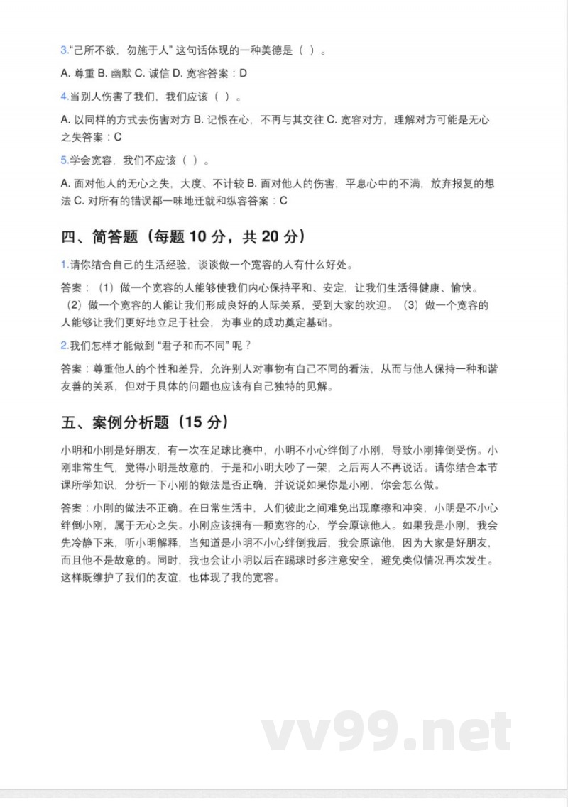 统编版道德与法治六年级下册《学会宽容》同步练习 统编版道德与法治六年级下册《学会宽容》同步练习