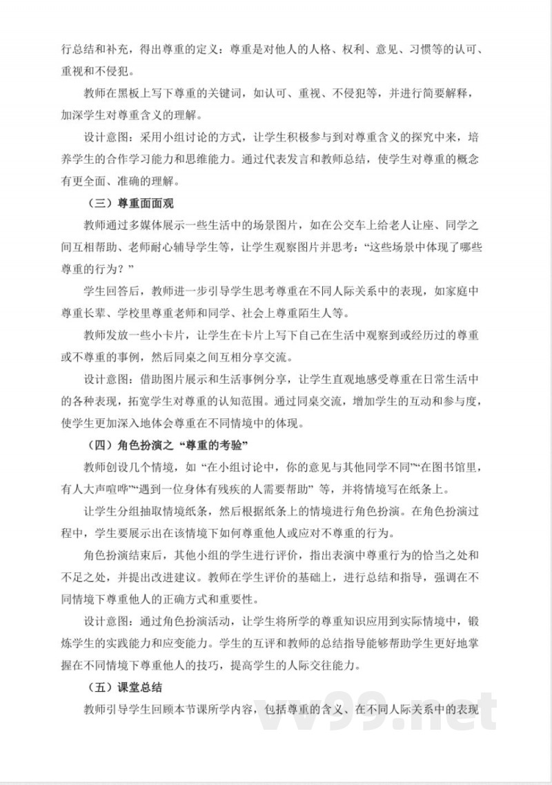 部编版六年级下册《道德与法治》全套教案 部编版六年级下册《道德与法治》全套教案