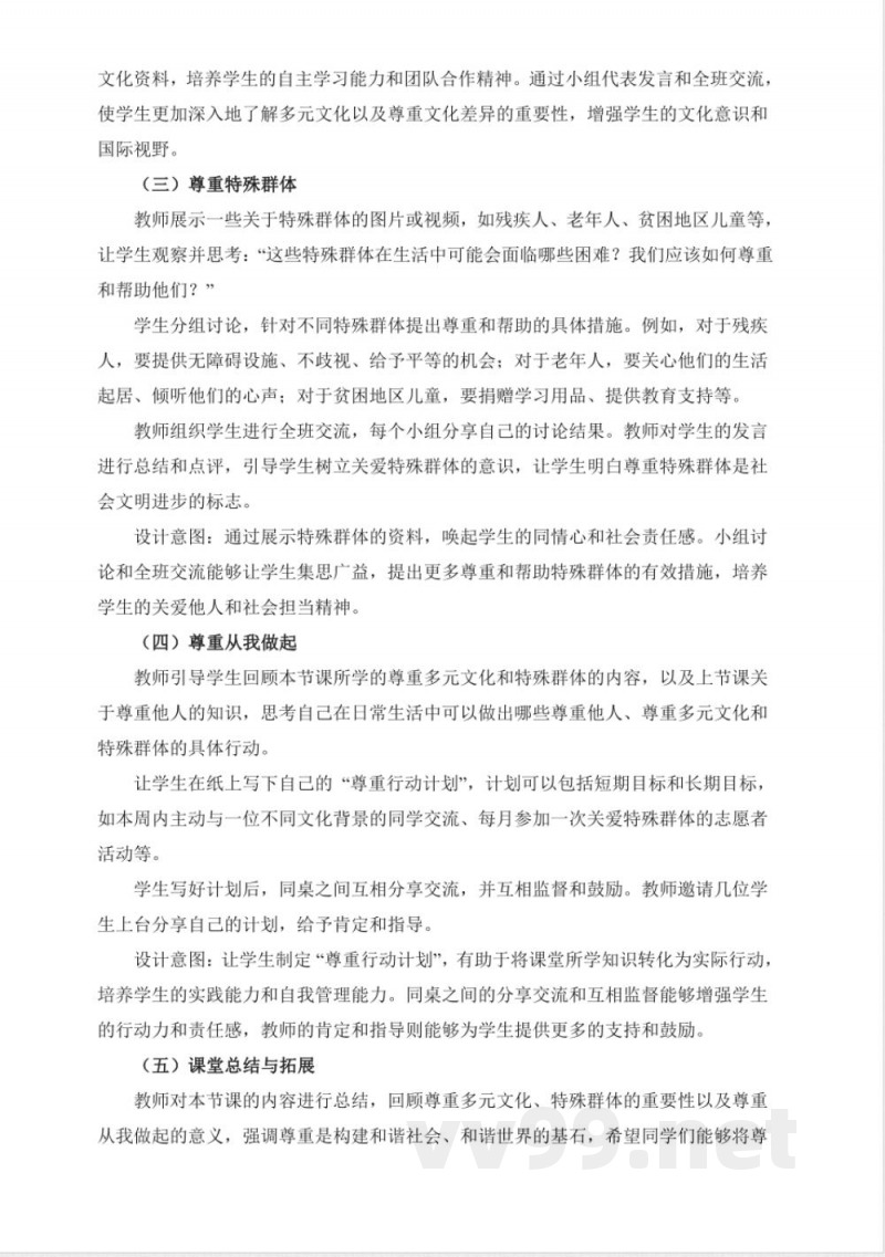 部编版六年级下册《道德与法治》全套教案 部编版六年级下册《道德与法治》全套教案