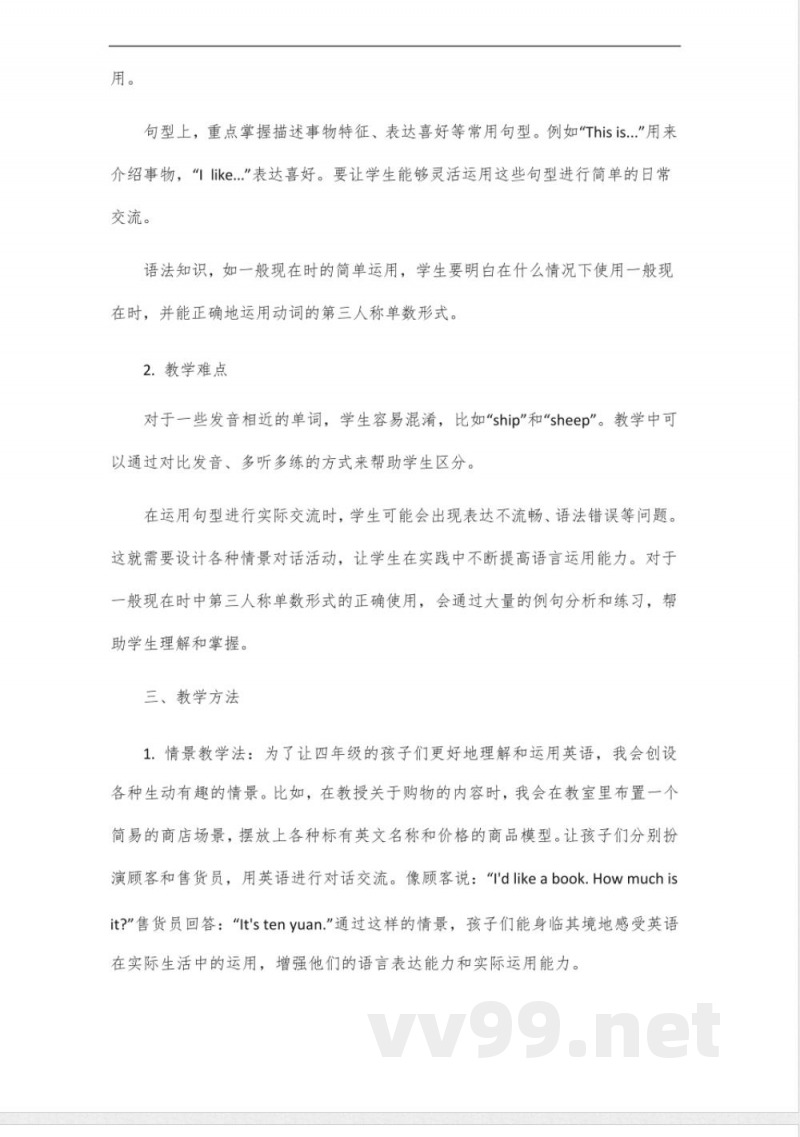 2025年重大版英语四年级下册教案 2025年重大版英语四年级下册教案
