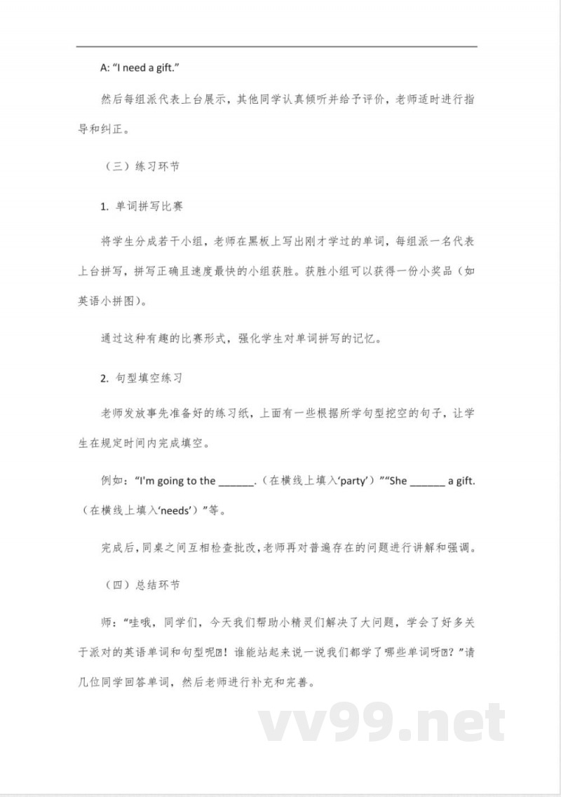 2025年重大版英语四年级下册教案 2025年重大版英语四年级下册教案