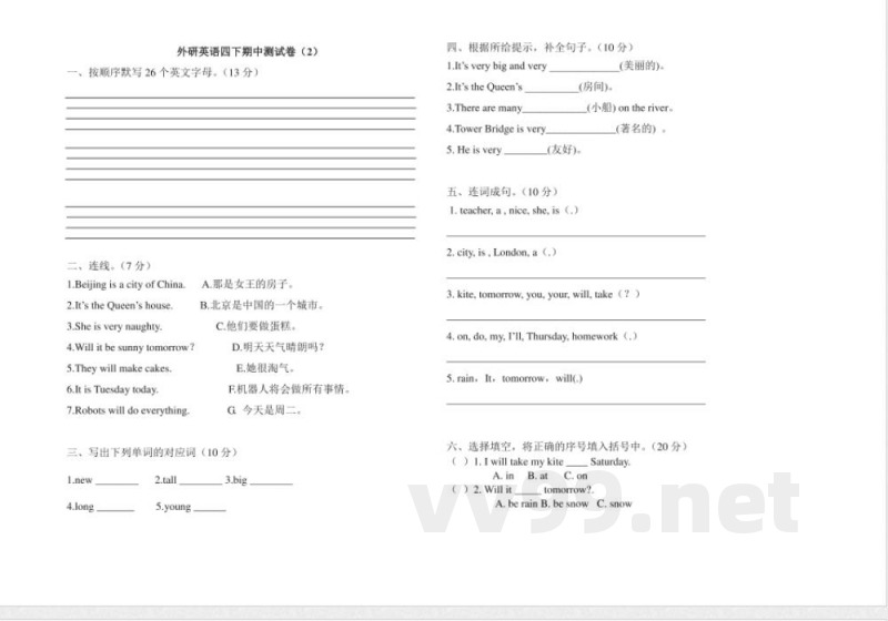 外研版英语四年级下册期中测试卷 (2) 外研版英语四年级下册期中测试卷 (2)