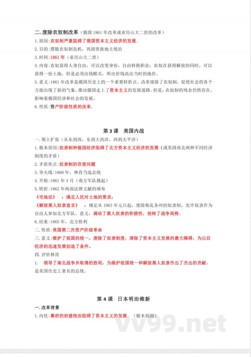 部编版九年级历史下册知识点 部编版九年级历史下册知识点