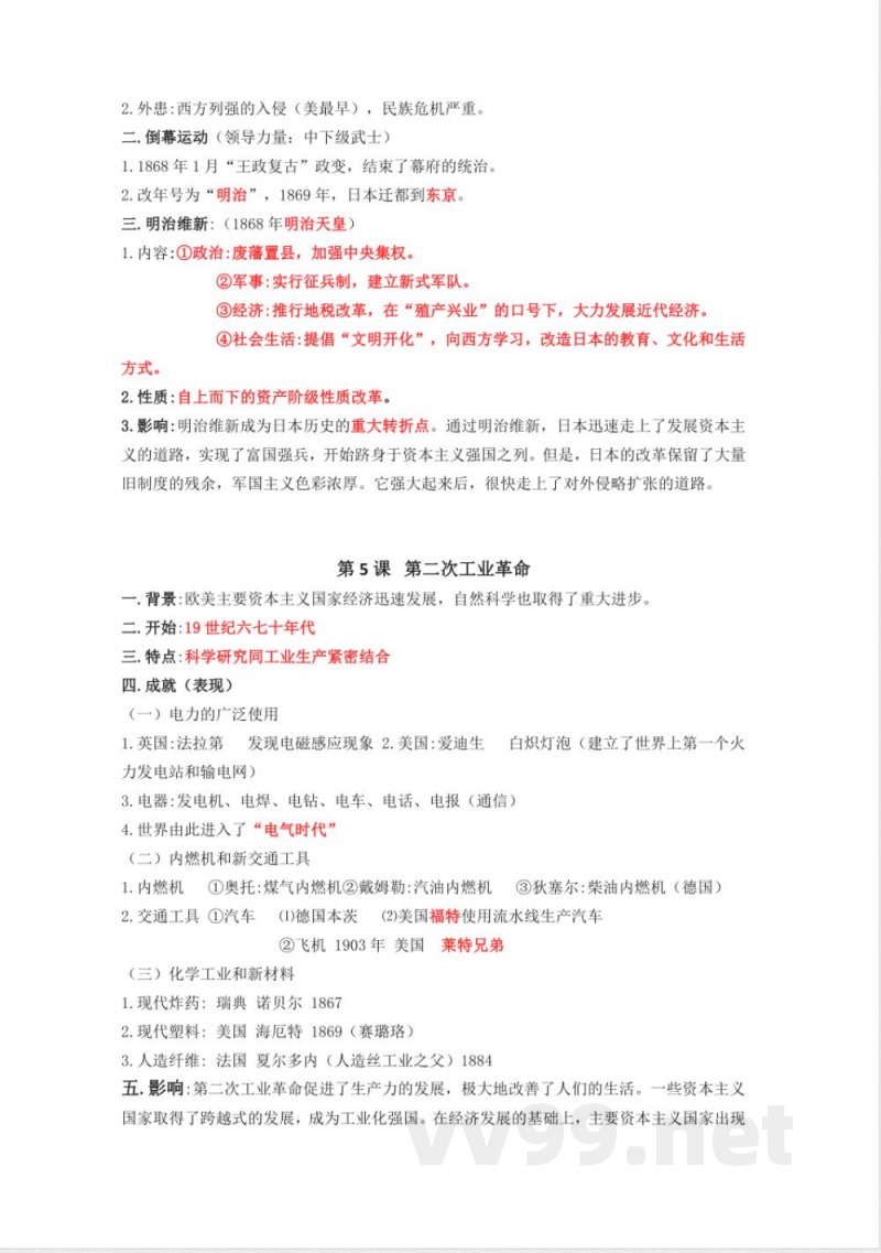 部编版九年级历史下册知识点 部编版九年级历史下册知识点