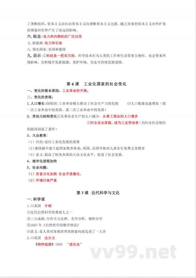 部编版九年级历史下册知识点 部编版九年级历史下册知识点