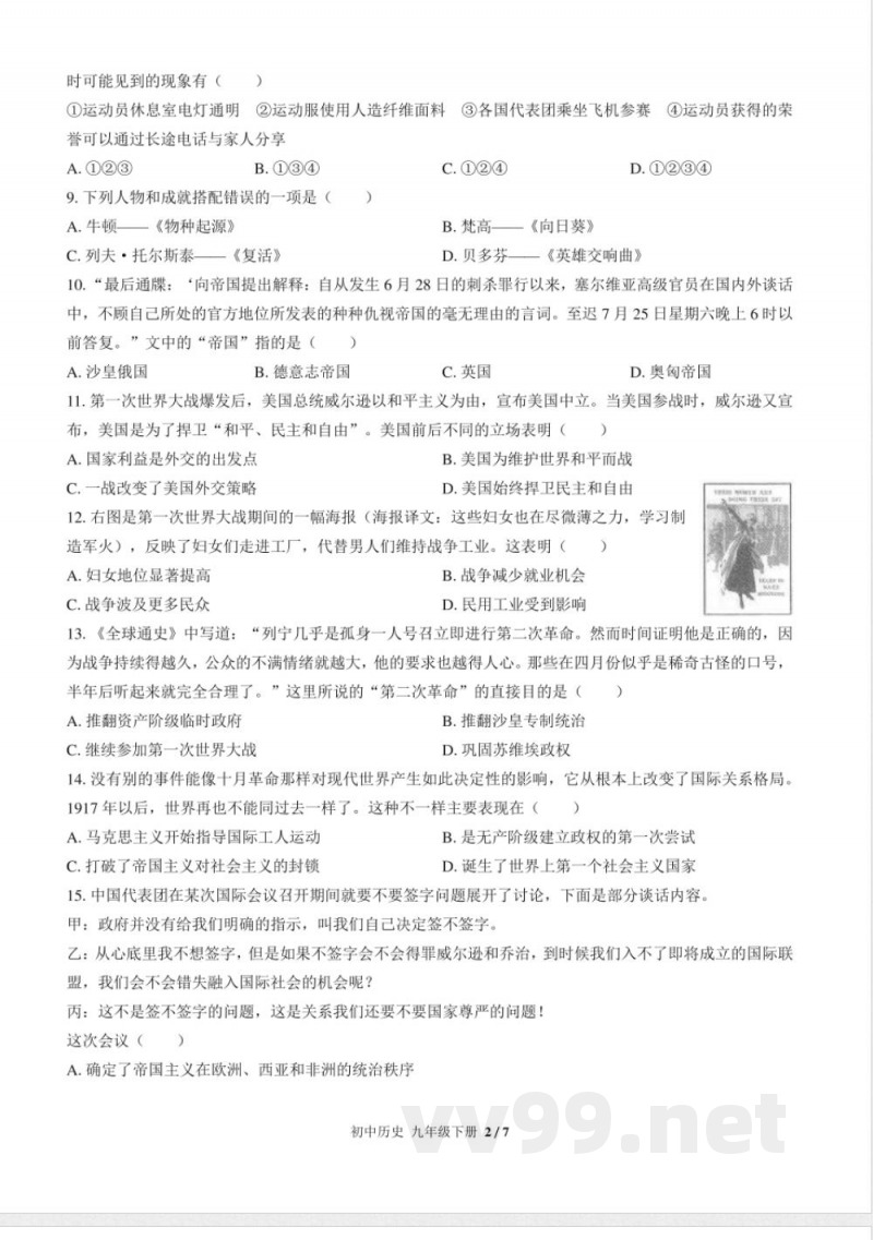 (人教版部编版)初中历史九年级下册 期中测试及答案01 (人教版部编版)初中历史九年级下册 期中测试及答案01