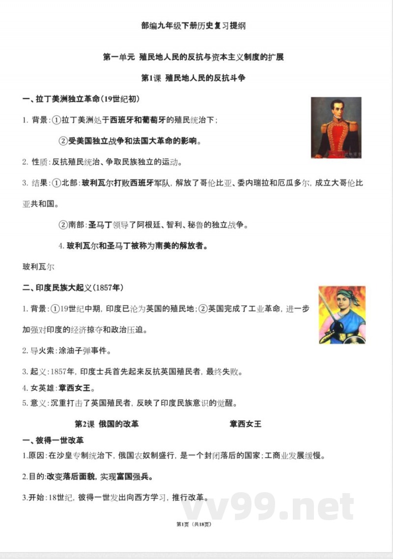 部编九年级下册历史复习提纲 部编九年级下册历史复习提纲