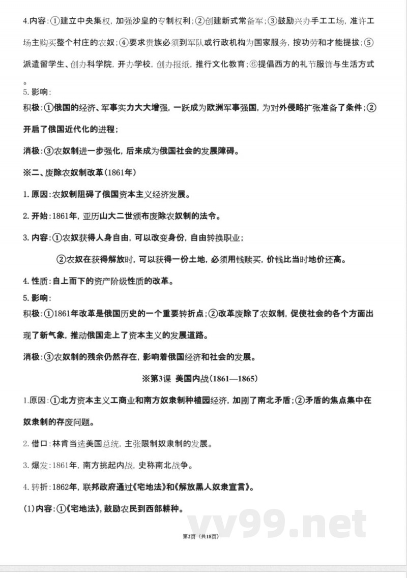 部编九年级下册历史复习提纲 部编九年级下册历史复习提纲