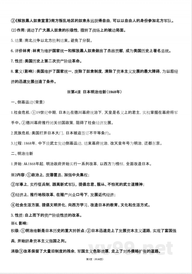 部编九年级下册历史复习提纲 部编九年级下册历史复习提纲