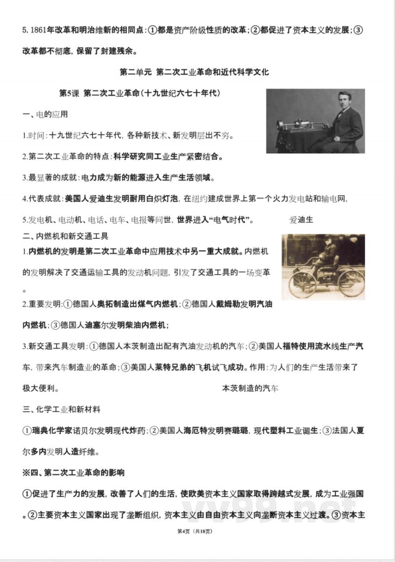 部编九年级下册历史复习提纲 部编九年级下册历史复习提纲