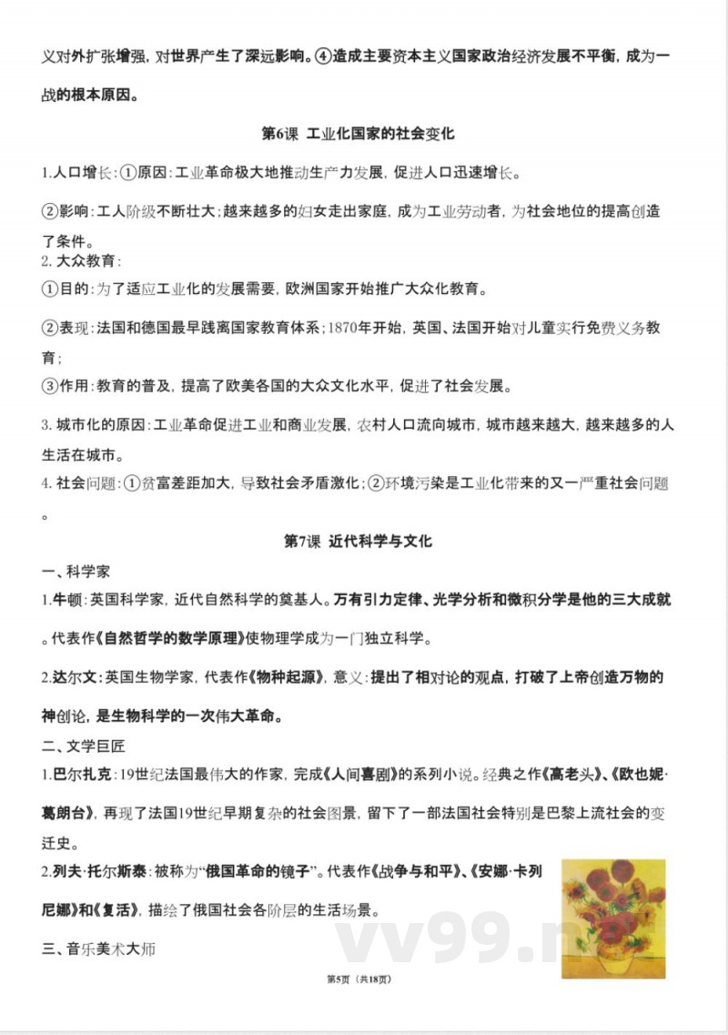 部编九年级下册历史复习提纲 部编九年级下册历史复习提纲