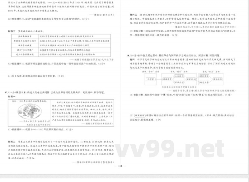 2025年部编版九年级下册历史期末检测试卷