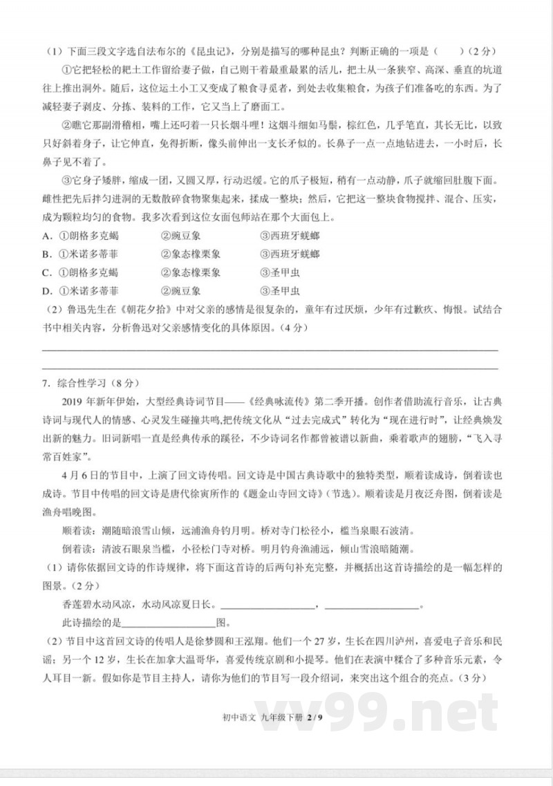 （人教版部编版）初中语文九年级下册 期中测试及答案03