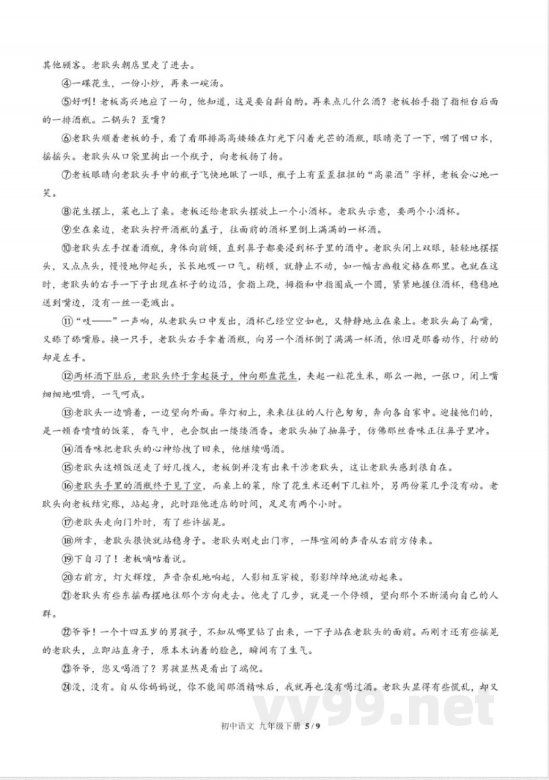 （人教版部编版）初中语文九年级下册 期中测试及答案03