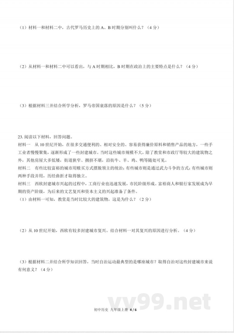 (人教版部编版)初中历史九年级上册 期中测试及答案02 (人教版部编版)初中历史九年级上册 期中测试及答案02