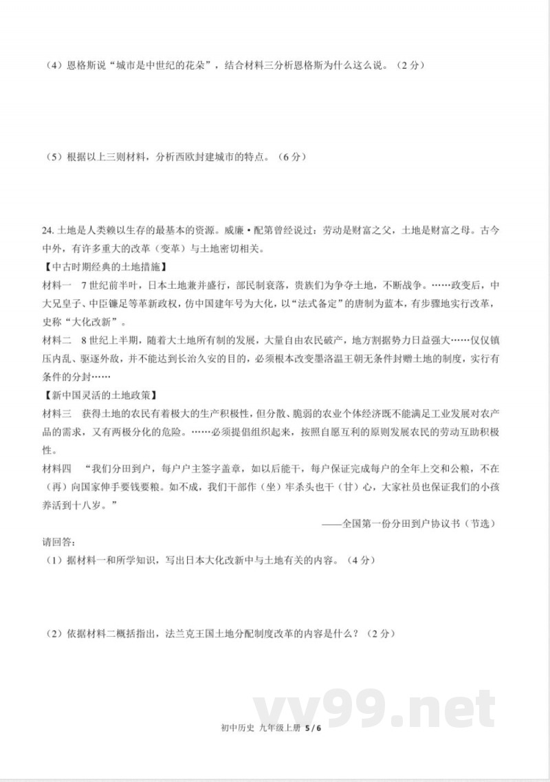 (人教版部编版)初中历史九年级上册 期中测试及答案02 (人教版部编版)初中历史九年级上册 期中测试及答案02