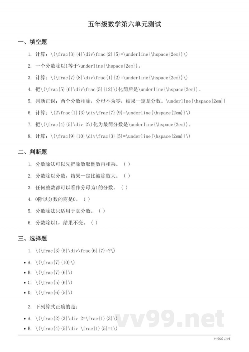 北师大版五年级下册数学分数除法单元测试(含答案) 北师大版五年级下册数学分数除法单元测试(含答案)