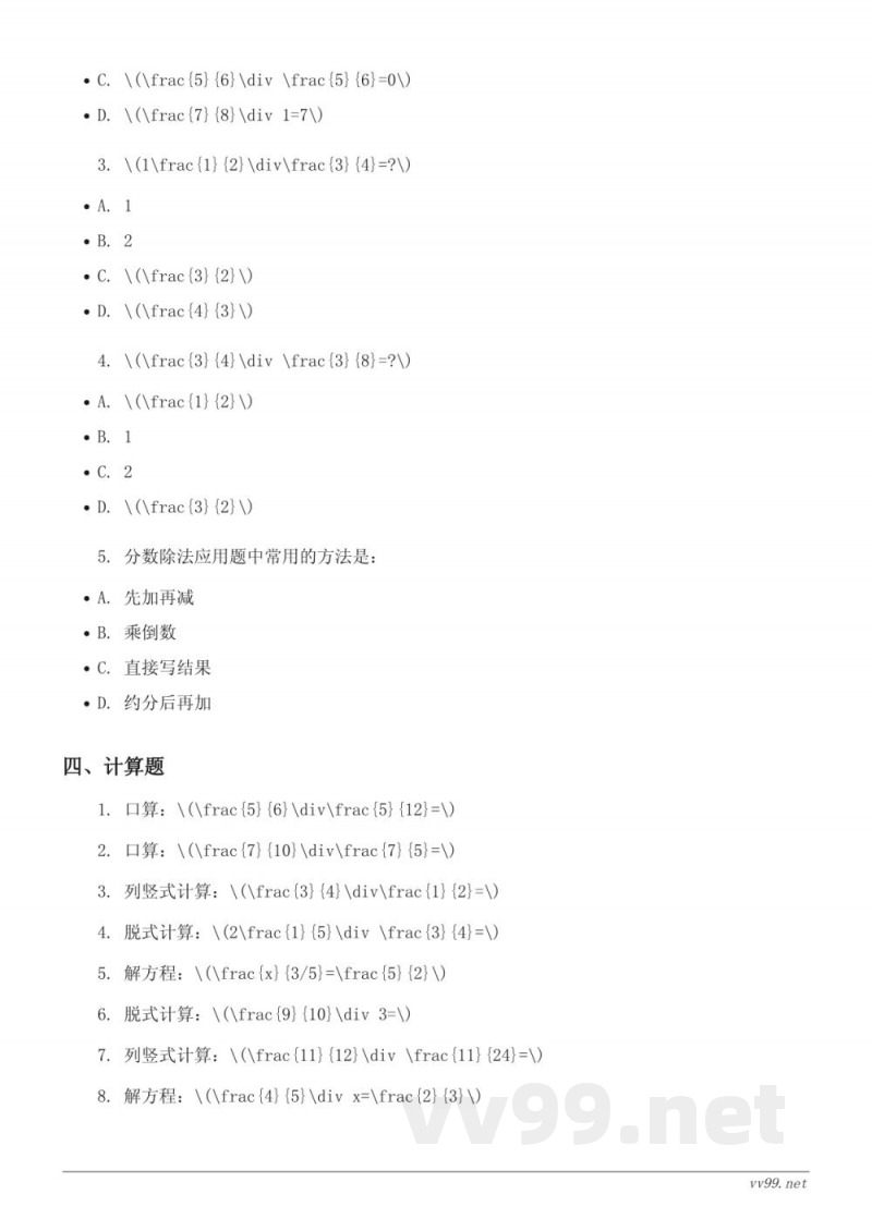 北师大版五年级下册数学分数除法单元测试(含答案) 北师大版五年级下册数学分数除法单元测试(含答案)