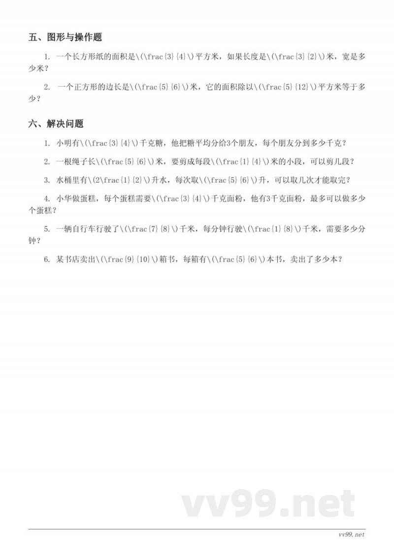 北师大版五年级下册数学分数除法单元测试(含答案) 北师大版五年级下册数学分数除法单元测试(含答案)