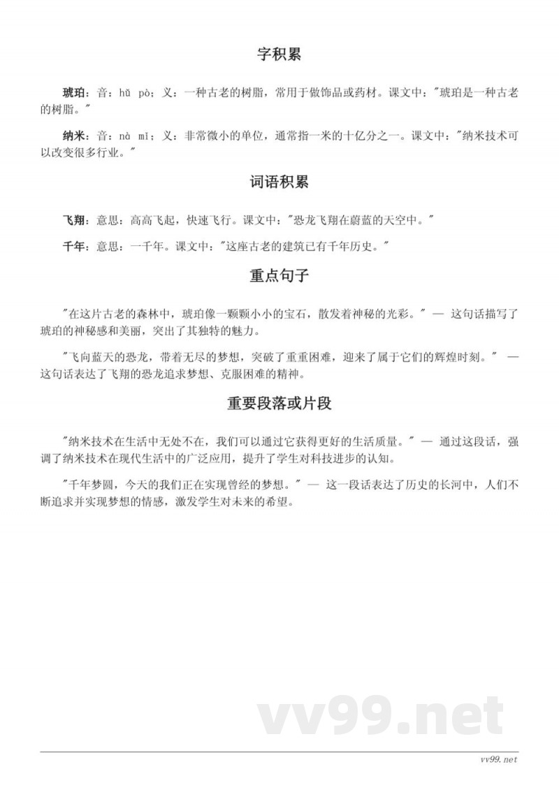 统编版四年级下册语文第二单元知识点清单 统编版四年级下册语文第二单元知识点清单