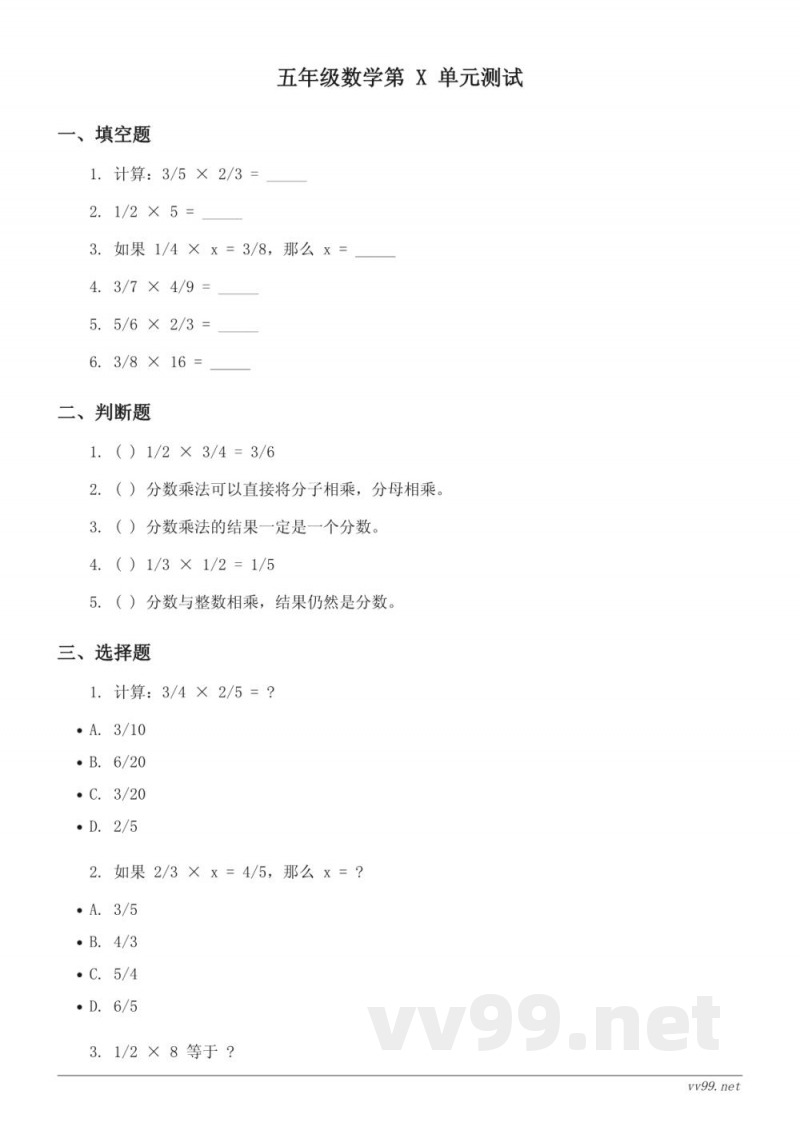 五年级下册北师大版数学(三分数乘法)单元测试(含答案) 五年级下册北师大版数学(三分数乘法)单元测试(含答案)