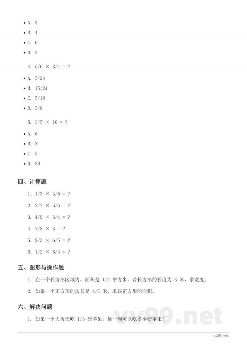 五年级下册北师大版数学(三分数乘法)单元测试(含答案) 五年级下册北师大版数学(三分数乘法)单元测试(含答案)
