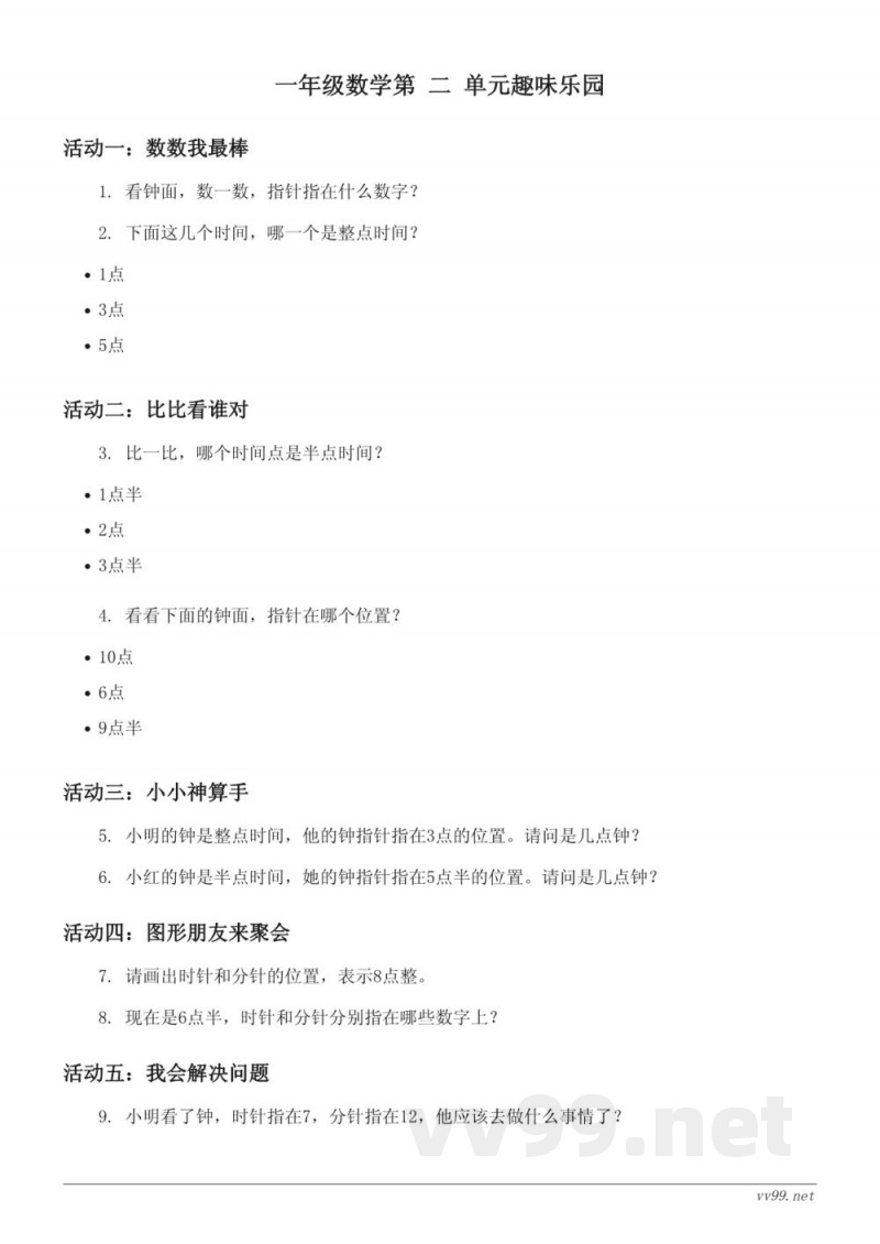 青岛版 一年级下册 数学单元测试(含答案)