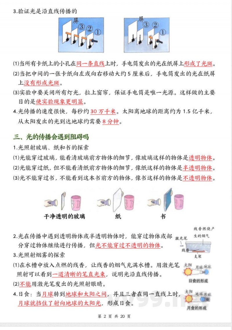 2025年新教科版五年级上册科学全册知识点 2025年新教科版五年级上册科学全册知识点