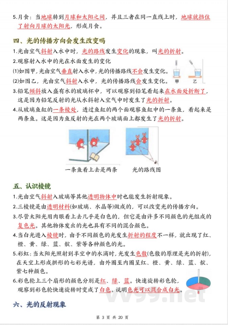 2025年新教科版五年级上册科学全册知识点 2025年新教科版五年级上册科学全册知识点