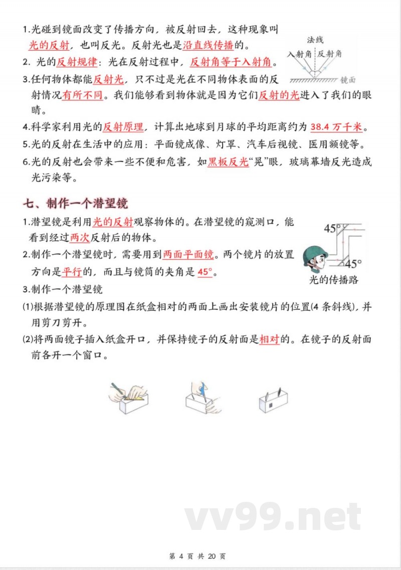 2025年新教科版五年级上册科学全册知识点 2025年新教科版五年级上册科学全册知识点