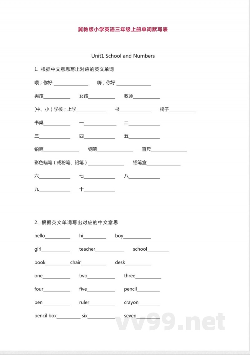 冀教版小学英语三年级上册单词默写表 冀教版小学英语三年级上册单词默写表