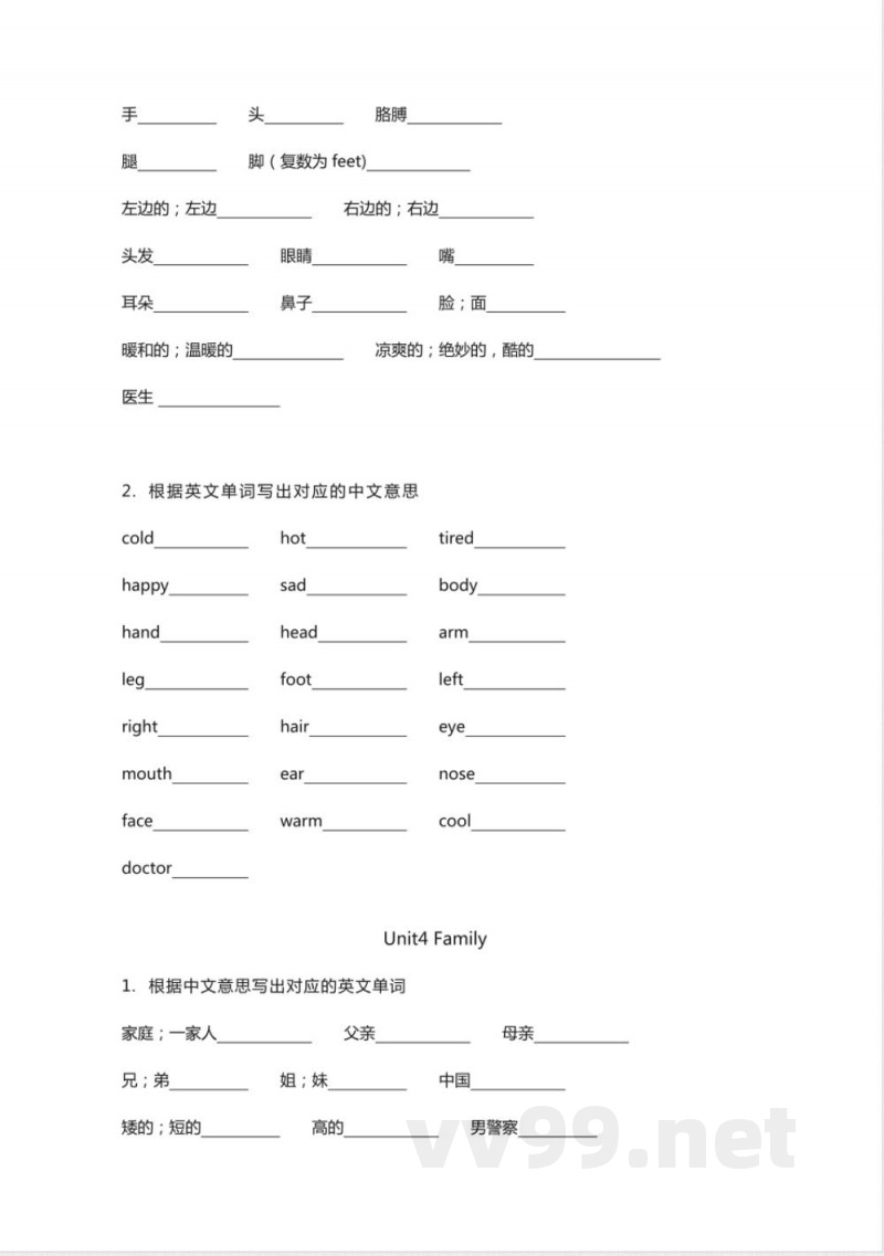 冀教版小学英语三年级上册单词默写表 冀教版小学英语三年级上册单词默写表