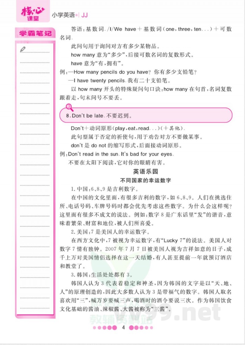 三年级上册英语冀教版知识清单 (2)