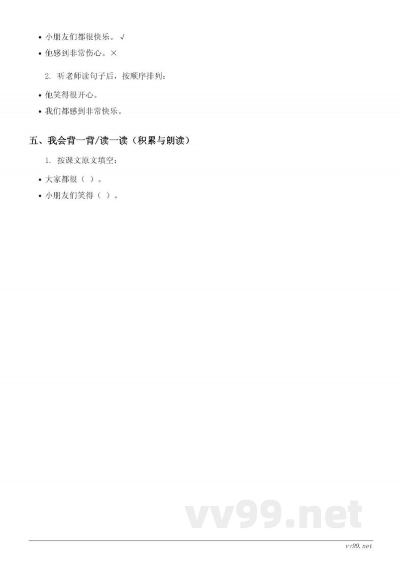 一年级下册语文统编版《6 怎么都快乐》课时练习(含答案) 一年级下册语文统编版《6 怎么都快乐》课时练习(含答案)