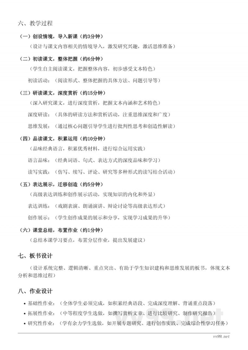 六年级语文统编版《4*花之歌》教学设计 六年级语文统编版《4*花之歌》教学设计
