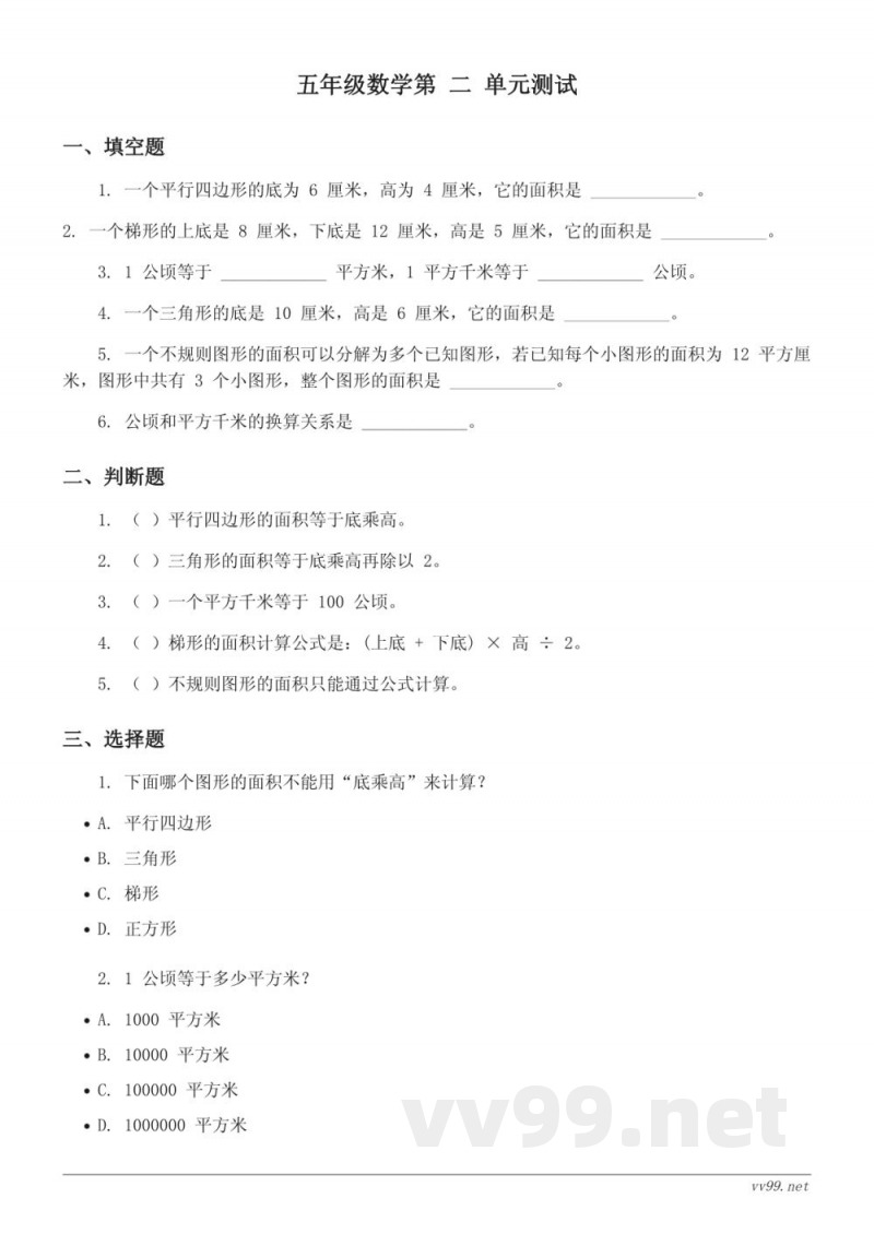 五年级上册苏教版数学第二单元测试(含答案) 五年级上册苏教版数学第二单元测试(含答案)