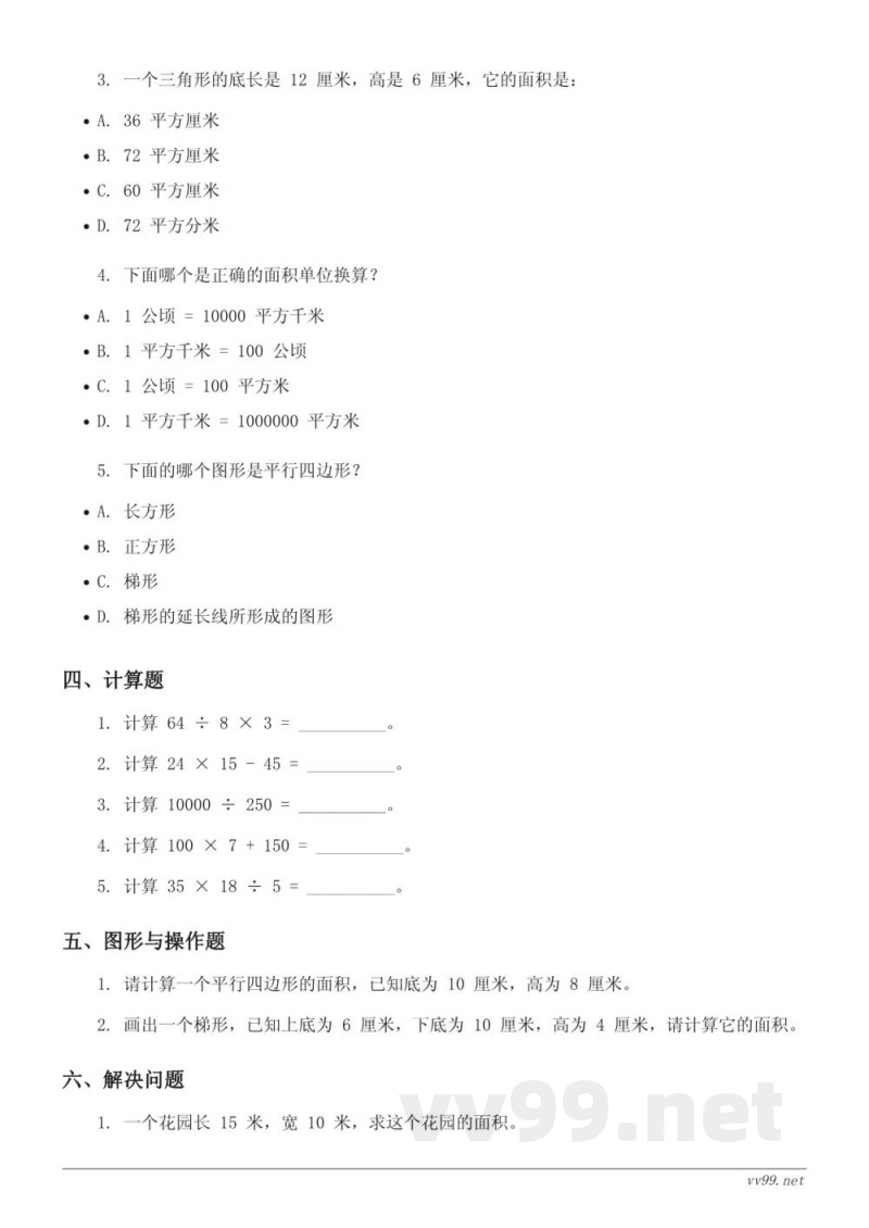 五年级上册苏教版数学第二单元测试(含答案) 五年级上册苏教版数学第二单元测试(含答案)
