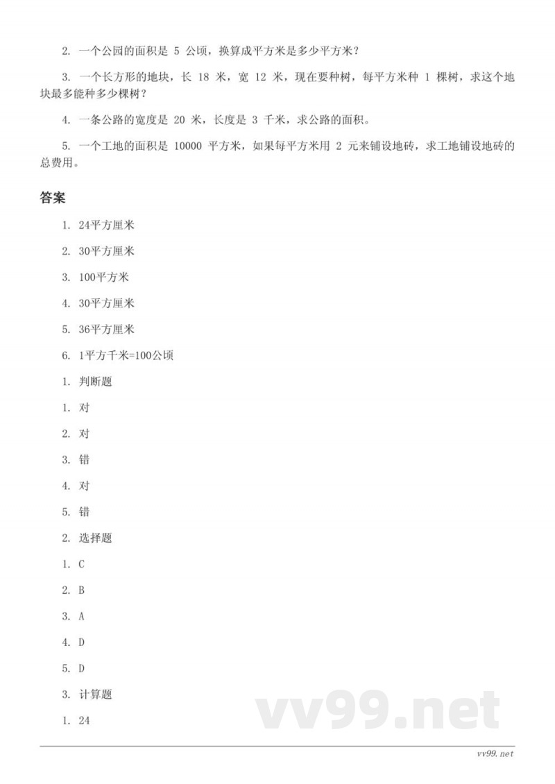 五年级上册苏教版数学第二单元测试(含答案) 五年级上册苏教版数学第二单元测试(含答案)