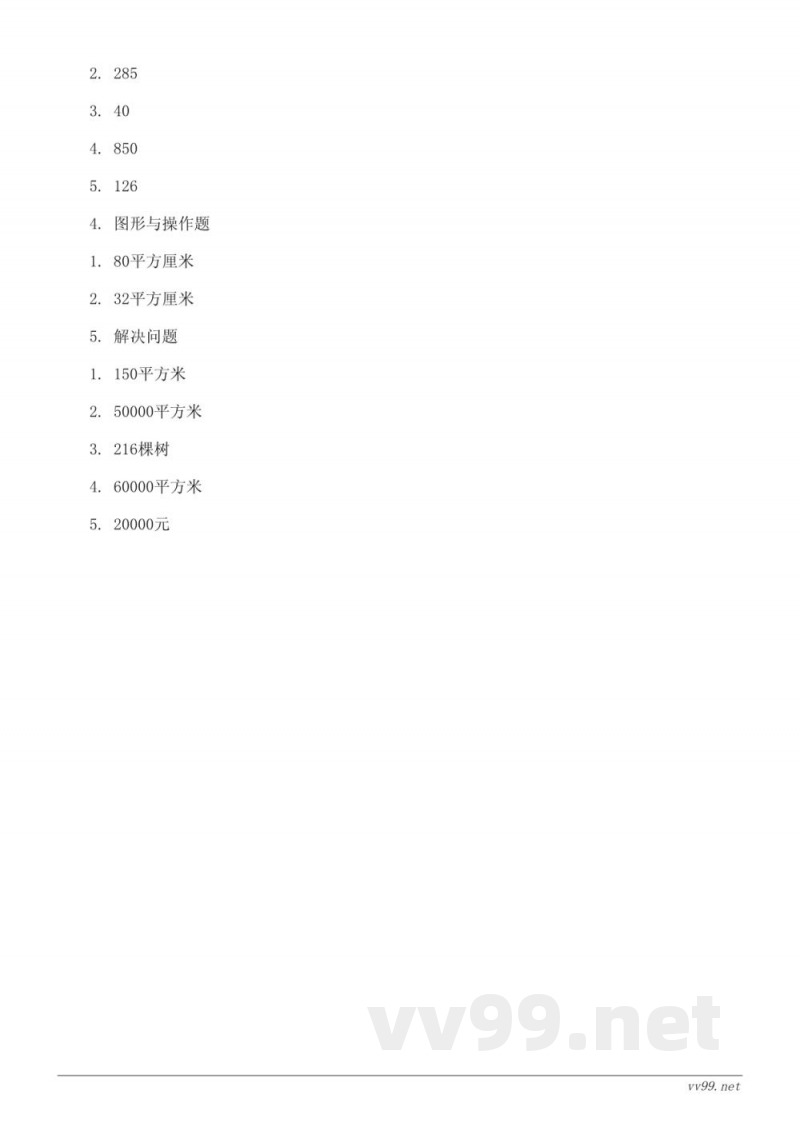 五年级上册苏教版数学第二单元测试(含答案) 五年级上册苏教版数学第二单元测试(含答案)