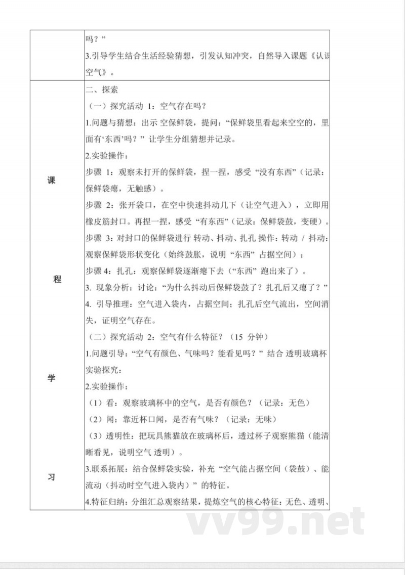 1.1 认识空气(教学设计)科学粤教粤科版二年级上册(新教材) 1.1 认识空气(教学设计)科学粤教粤科版二年级上册(新教材)