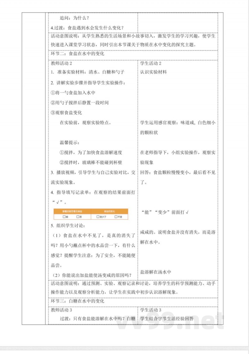 1.3《往水里加盐》教案 2025科学粤教粤科版二年级上册 1.3《往水里加盐》教案 2025科学粤教粤科版二年级上册