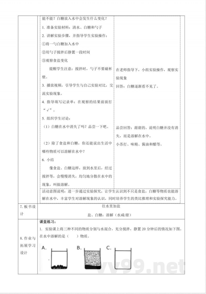 1.3《往水里加盐》教案 2025科学粤教粤科版二年级上册 1.3《往水里加盐》教案 2025科学粤教粤科版二年级上册