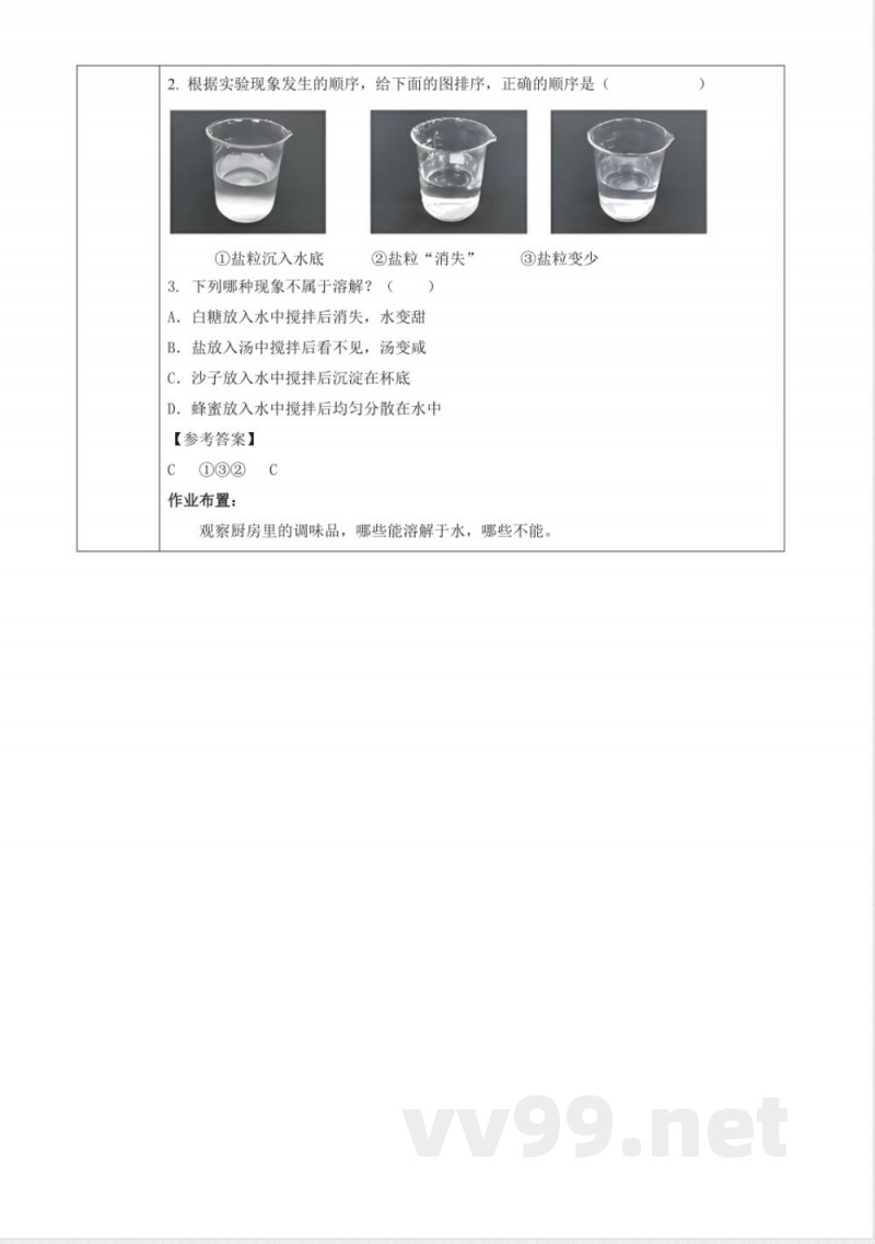 1.3《往水里加盐》教案 2025科学粤教粤科版二年级上册 1.3《往水里加盐》教案 2025科学粤教粤科版二年级上册