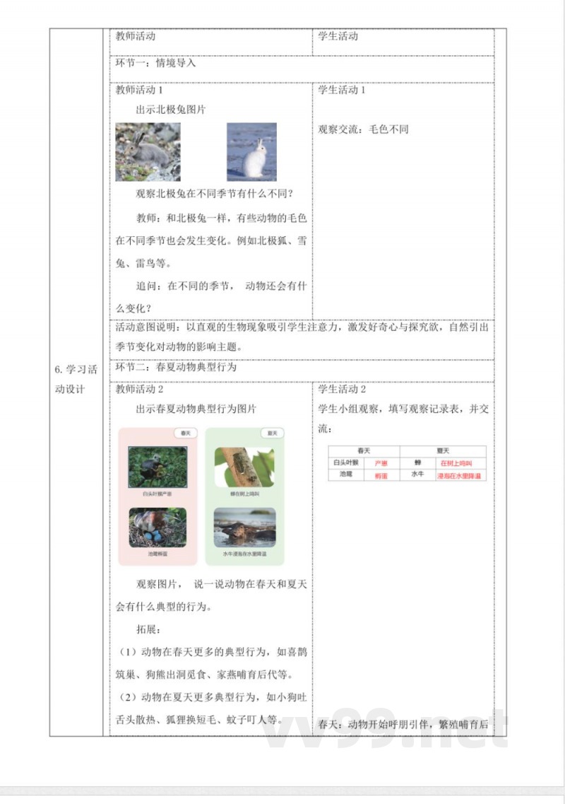 3.10《季节变化对动物的影响》教案 2025科学粤教粤科版二年级上册 3.10《季节变化对动物的影响》教案 2025科学粤教粤科版二年级上册