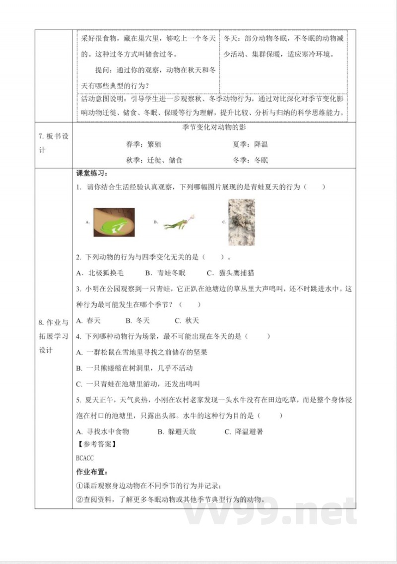3.10《季节变化对动物的影响》教案 2025科学粤教粤科版二年级上册 3.10《季节变化对动物的影响》教案 2025科学粤教粤科版二年级上册